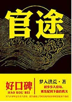 官途
