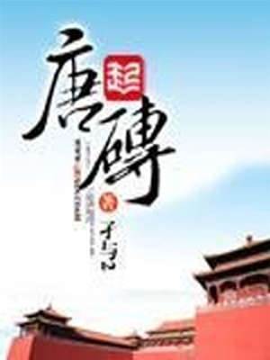 唐磚