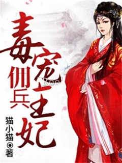毒寵傭兵王妃