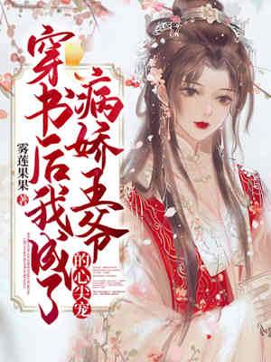 冲喜王妃惹不起