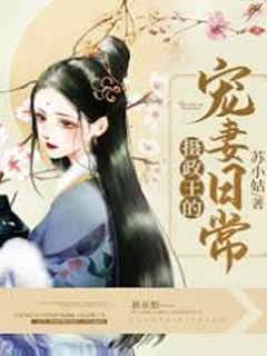 醫品嫡妃︰攝政王寵妻日常