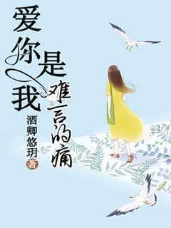 愛你痛徹心扉
