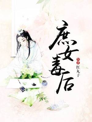 庶女重生为后