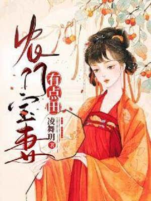 农门医妻有灵田