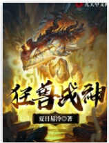 狂獸戰神