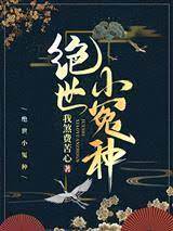 絕世小冤種