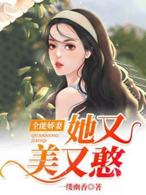 全能嬌妻她又美又憨余瑤陸馳