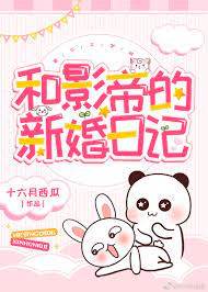 影帝婚吻失控