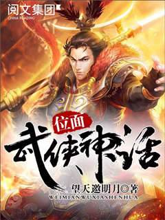位面武俠神話
