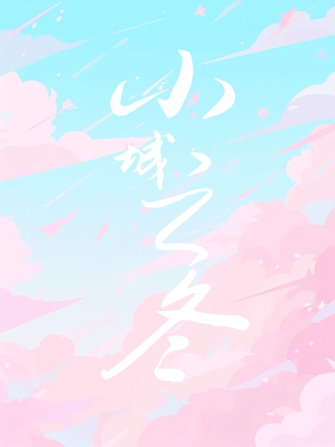 冬日小城