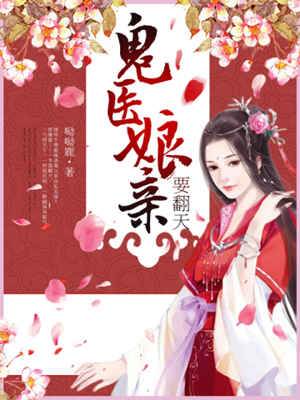 萌宝鬼医翻天