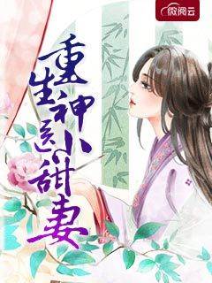重生神醫甜妻
