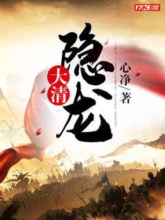 大清隱龍