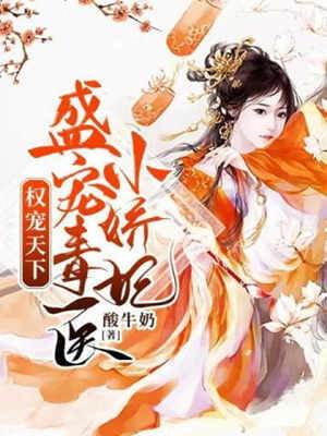 毒醫嬌妃不好惹