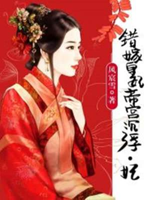 错妃帝宫劫
