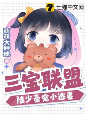 三寶歸來陸少慌了