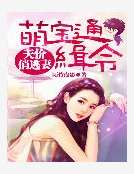 萌寶追妻令
