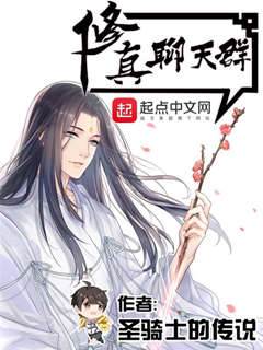 修真聊天羣