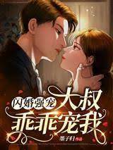 閃婚厲先生