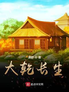 大乾長生