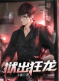 獄出狂龍