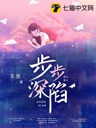 猎心深陷