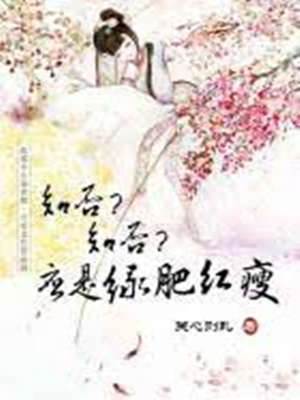 庶女明兰求安