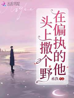 偏執總裁纏上我