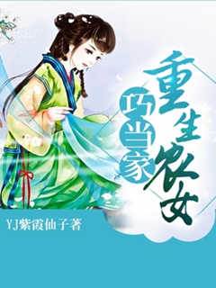 重生農女巧當家