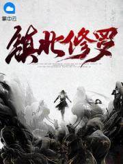 鎮北修羅
