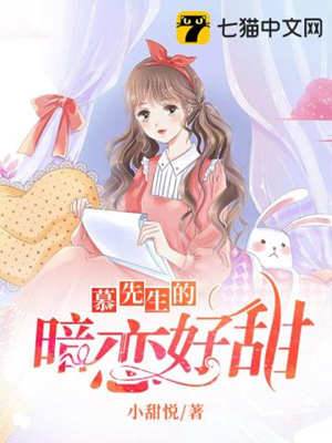慕先生追妻成癮