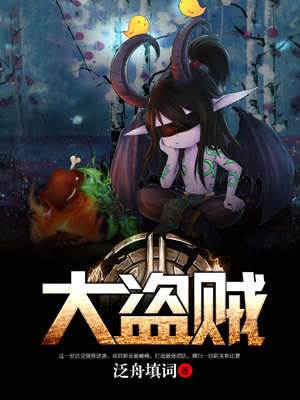 重生大盜賊