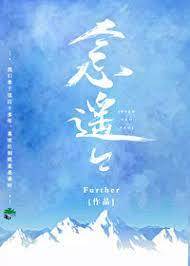 遙遙故鄉