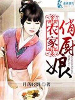 農家俏廚娘