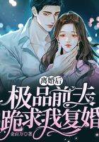 離婚後前夫求復婚