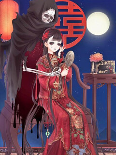 陰婚保衛戰