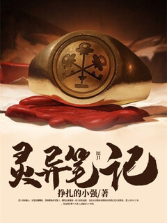 靈異筆記