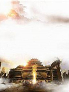 天山古墓