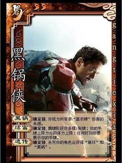 黑鍋俠