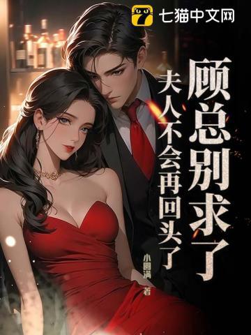 我提離婚後，清冷老公破戒了