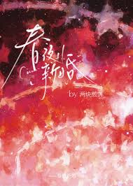 新婚换了人