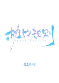 枕侧偏宠