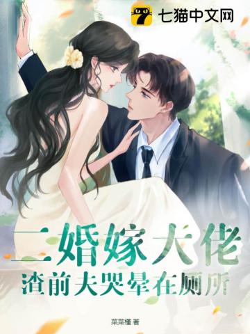 二嫁池家掌權人