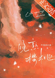 遲熟櫻桃