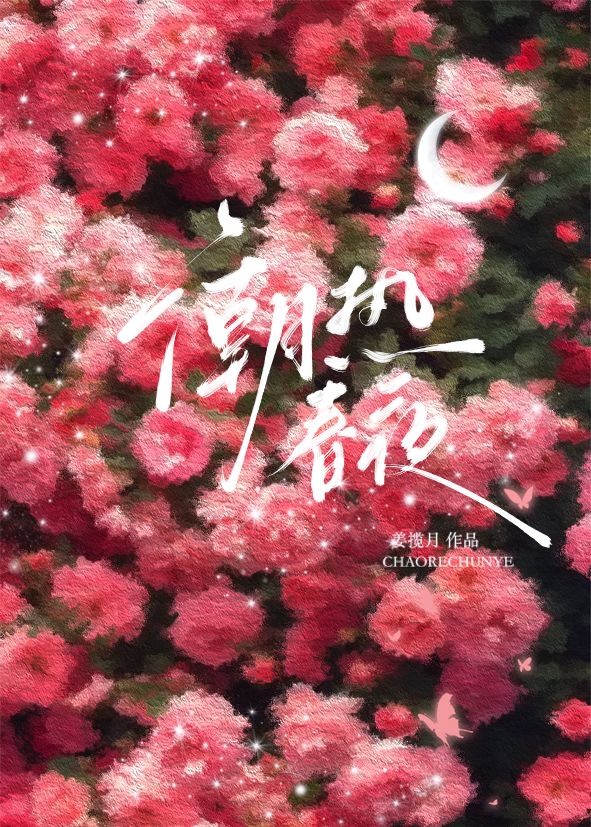 春夜難藏