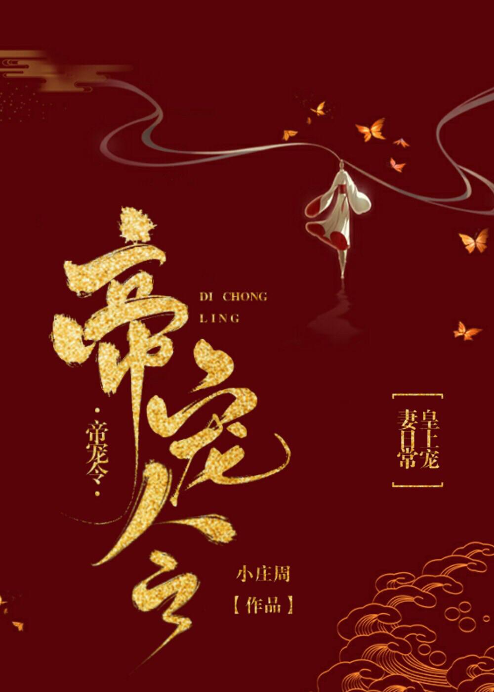 帝心独宠