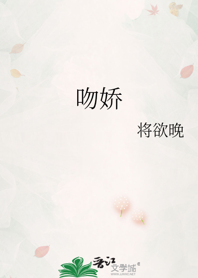 嬌棠入將懷