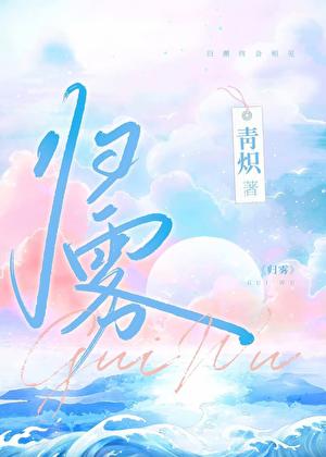 歸霧