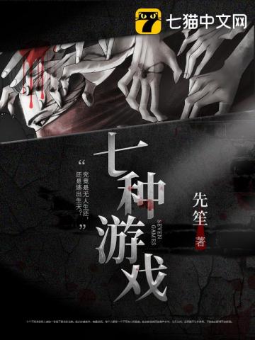 七種游戲