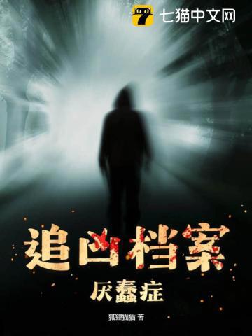 追兇檔案:厭蠢癥